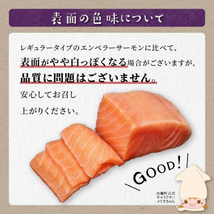 サーモンページ① 2025年12月末までにお届け※エンペラーサーモン≪プレーンタイプ≫【1.8
