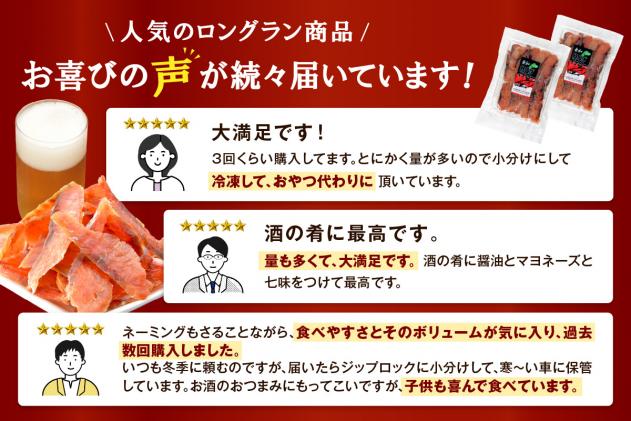 北海道白糠町のふるさと納税 鮭とばイチロー【300g】