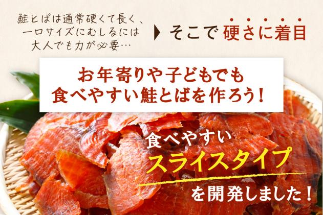 北海道白糠町のふるさと納税 鮭とばイチロー【300g】