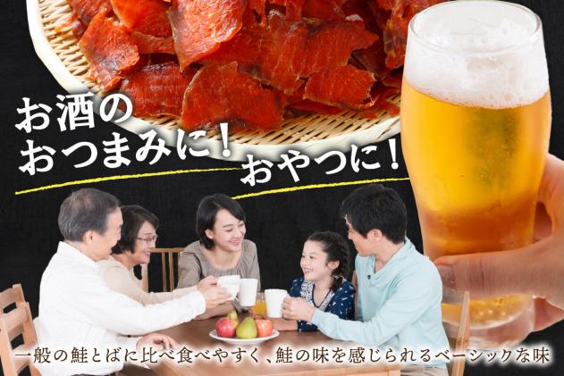 北海道白糠町のふるさと納税 鮭とばイチロー【300g】