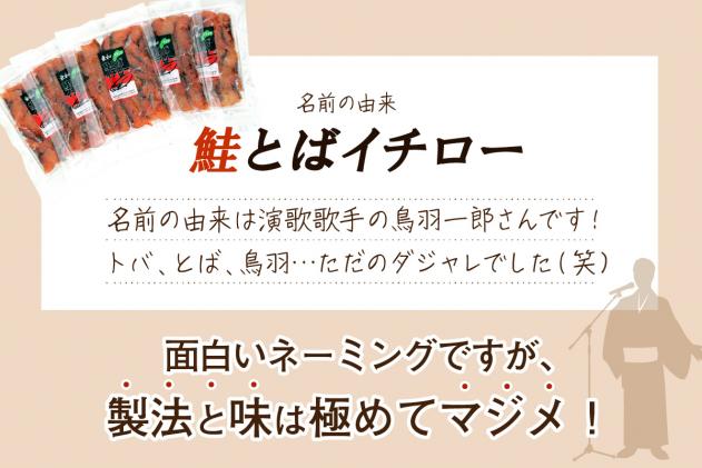 北海道白糠町のふるさと納税 鮭とばイチロー【300g】