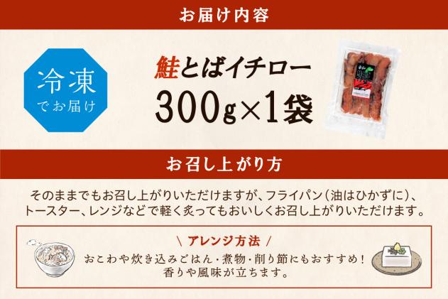 北海道白糠町のふるさと納税 鮭とばイチロー【300g】
