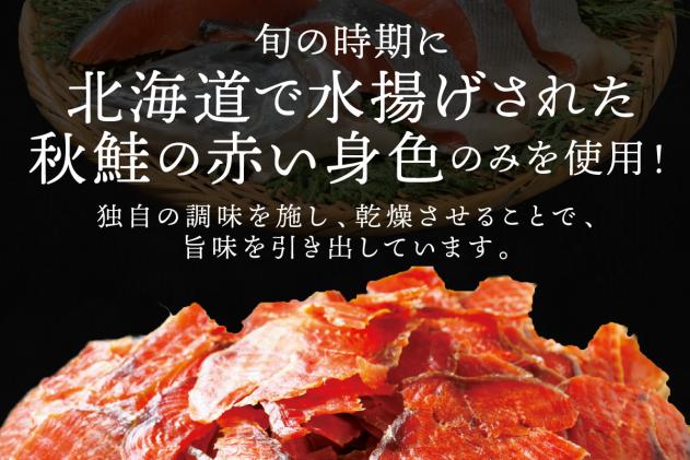 北海道白糠町のふるさと納税 鮭とばイチロー【500g】