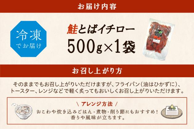 北海道白糠町のふるさと納税 鮭とばイチロー【500g】
