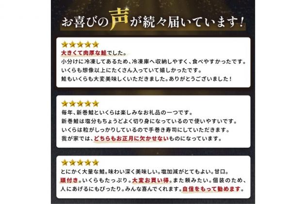 北海道白糠町のふるさと納税 大手百貨店も扱う「新巻鮭姿切身【約1.7kg(4分割)】」と「醤油いくら【200g】」セット
