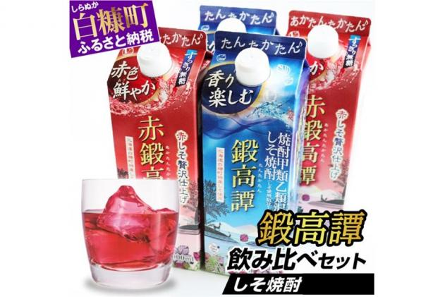 北海道白糠町のふるさと納税 しそ焼酎 鍛高譚2種 飲み比べセット【900ml×2本×2種】