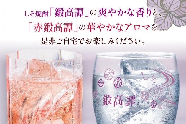 北海道白糠町のふるさと納税 しそ焼酎 鍛高譚2種 飲み比べセット【900ml×2本×2種】