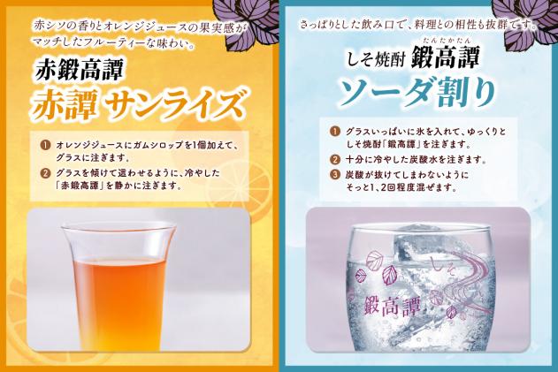 北海道白糠町のふるさと納税 しそ焼酎 鍛高譚2種 飲み比べセット【900ml×2本×2種】