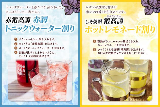 北海道白糠町のふるさと納税 しそ焼酎 鍛高譚2種 飲み比べセット【900ml×2本×2種】