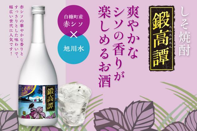 北海道白糠町のふるさと納税 鍛高譚(たんたかたん)[720ml]【4本セット】