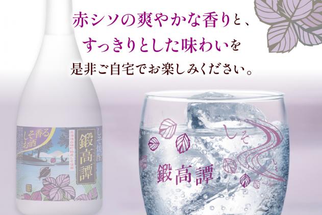 北海道白糠町のふるさと納税 鍛高譚(たんたかたん)[720ml]【4本セット】