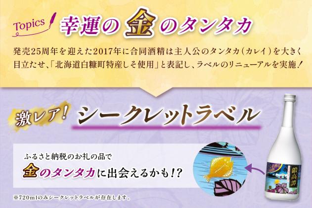 北海道白糠町のふるさと納税 鍛高譚(たんたかたん)の梅酒[1800ml]【6本セット】