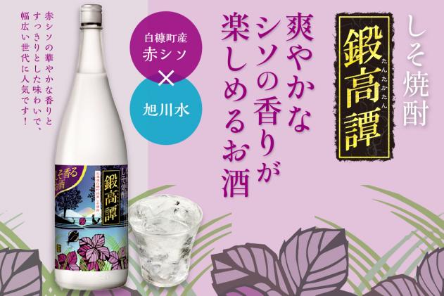 北海道白糠町のふるさと納税 鍛高譚(たんたかたん)[1800ml]【6本セット】しそ焼酎 紫蘇焼酎 シソ焼酎 焼酎 お酒 アルコール お湯割り 水割り ロック ストレート 本格焼酎 定番焼酎 晩酌
