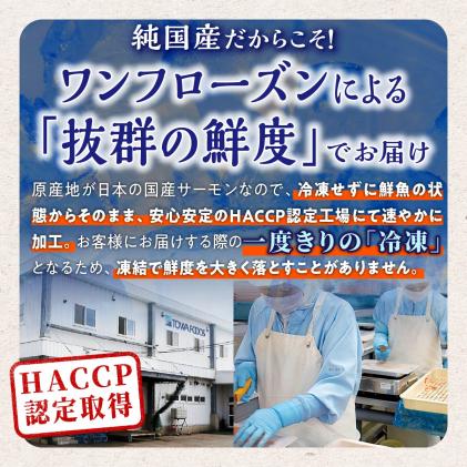 北海道白糠町のふるさと納税 国産ワンフローズントラウトサーモン【800g】