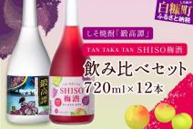 鍛高譚(たんたかたん)・鍛高譚の梅酒[720ml]【12本セット】