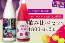 鍛高譚(たんたかたん)・鍛高譚の梅酒[1800ml]【2本セット】