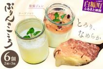 ぷりんのこころ【2種類×3組】
