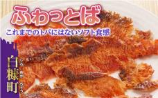 ふわっとば【480g(60g×8入)】