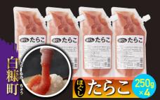 キャップ付きチューブタイプ ほぐしたらこ【