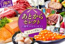 あとからセレクト【ふるさとギフト】5万円