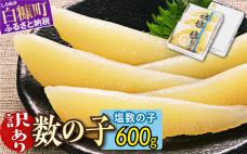 数量限定 【訳あり】 塩数の子 200g×