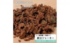 えぞ鹿肉ジャーキーフレーク(肝臓・腎臓入)【50g×3袋】※トリーツ