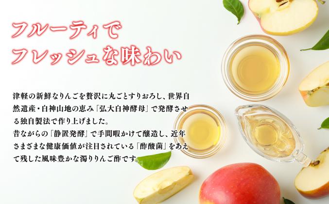 青森県平川市のふるさと納税 濁りりんご酢 細雪 500ml ×2