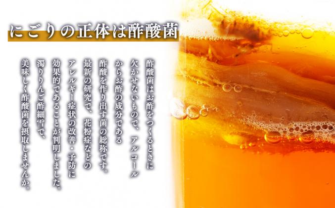 青森県平川市のふるさと納税 濁りりんご酢 細雪 500ml ×2