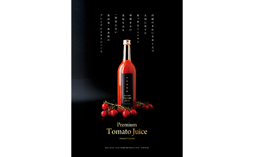 無添加 プレミアムトマトジュース 720ml×1本 / 青森県平川市 | セゾン