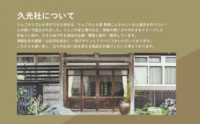 津軽の風』りんご雑貨7種セット / 青森県平川市 | セゾンのふるさと納税