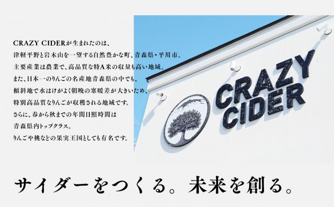 青森県平川市のふるさと納税 りんごの果実酒 CRAZY CIDER(クレイジーサイダー・ドライ:アルコール度数7%)330ml×3本セット　
