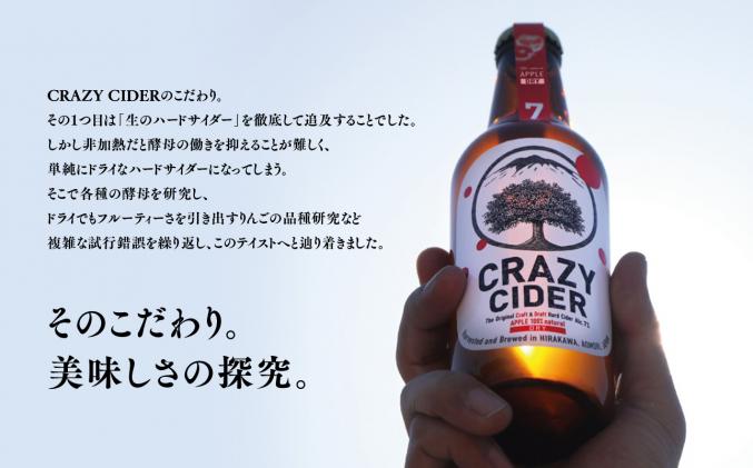青森県平川市のふるさと納税 りんごの果実酒 CRAZY CIDER(クレイジーサイダー・ドライ:アルコール度数7%)330ml×3本セット　