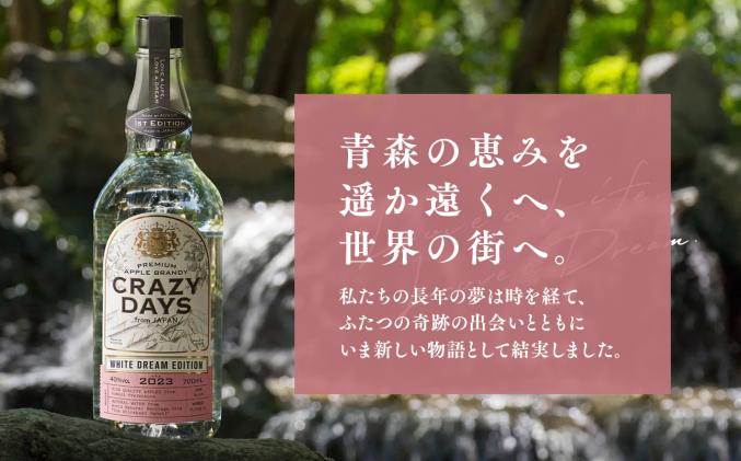 プレミアムアップルブランデー「CRAZYDAYS WHITE DREAM EDITION