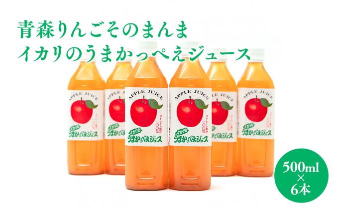 青森りんごそのまんま イカリのうまかっぺえジュース500ml×6本 / 青森