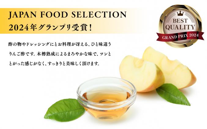青森県平川市のふるさと納税 樽熟りんご酢500ml×3
