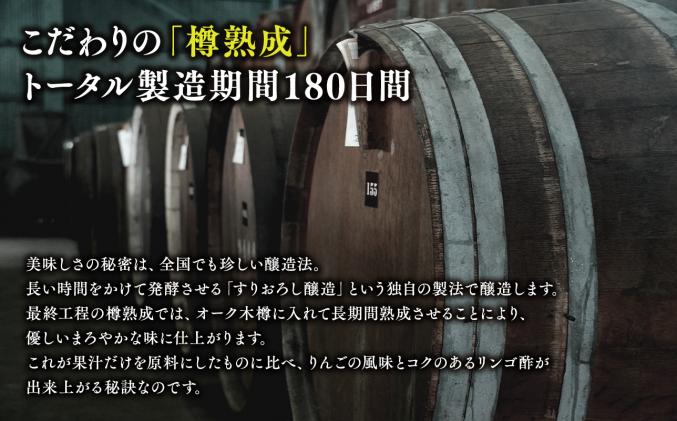 青森県平川市のふるさと納税 樽熟りんご酢500ml×3