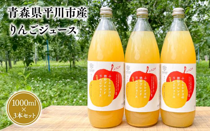 [6月上旬〜順次配送]りんごジュース1L×3本セット[なるみ農園・青森りんご・りんごジュース・数量限定]
