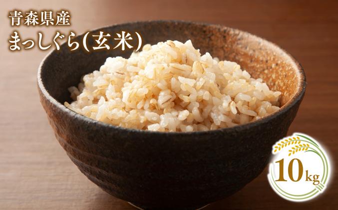 セゾン目玉品!![10月中旬発送]まっしぐら10kg(玄米)[株式会社 對馬精米所]
