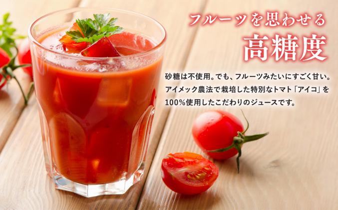 再生可能エネルギー生まれ 高糖度ミニトマトジュース500ml×2本 / 青森