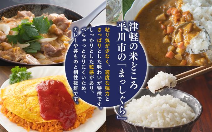 青森県平川市のふるさと納税 【令和6年産　新米:10月～出荷開始】セゾン限定品!　岩渕農園 まっしぐら(精米)10kg(5kg×2袋)【青森県平川市産】