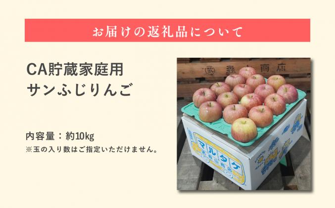 青森県平川市のふるさと納税 4月 訳ありCA貯蔵 サンふじ 約10kg