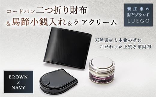 Luego コードバン小銭なし二つ折り財布 馬蹄小銭入れ ケアクリームセット ブラック ネイビー F3s 0646 山形県新庄市 セゾンのふるさと納税
