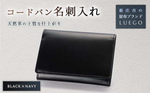 Luego コードバン名刺入れ ブラック ネイビー F3s 0960 山形県新庄市 セゾンのふるさと納税