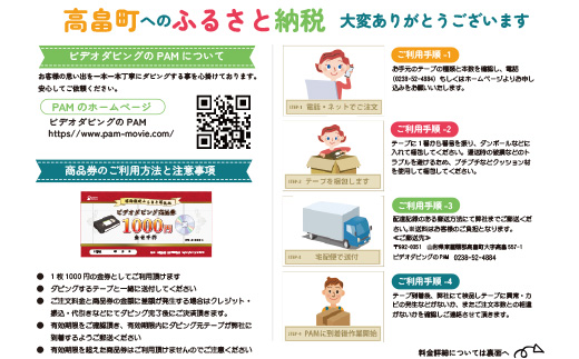 【ビデオダビングのPAM】ビデオテープからDVDへダビング商品券1000円分 思い出 出産 結婚 引っ越し 御祝 記念 デジタル ビデオテープ テレビ  DVD F20B-804