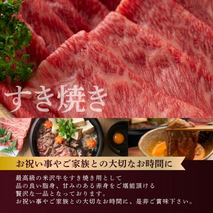 米沢牛 A5ランク すき焼き用 1kg(500g×2)牛肉 ブランド牛 高級 山形県 高畠町 F20B-845|佐貝肉店