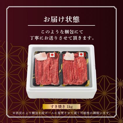 米沢牛 A5ランク すき焼き用 1kg(500g×2)牛肉 ブランド牛 高級 山形県 高畠町 F20B-845|佐貝肉店