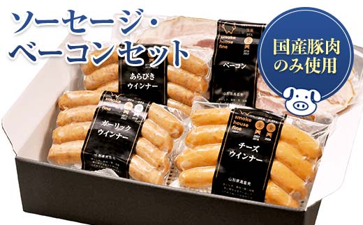 山形県高畠町のふるさと納税 ファインセット 4種4個(あらびきウインナー、ガーリックウインナー、チーズウインナー、ベーコンスライス) 豚 肉 ウィンナー ソーセージ ハム ベーコン 食べ比べ 詰合せ セット ギフト 贈答 贈り物 中元 歳暮 山形県 高畠町 F20B-077