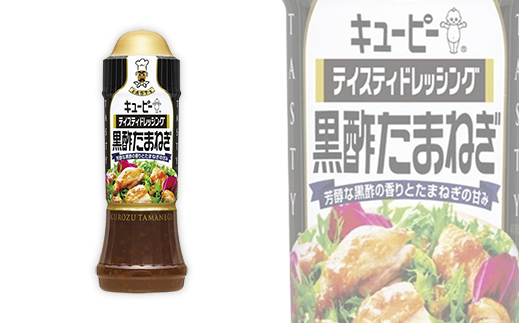 茨城県五霞町のふるさと納税 【キユーピー五霞工場】キユーピーマヨネーズ2本・テイスティドレッシング 黒酢たまねぎ1本セット / 調味料 玉ねぎ 大麦黒酢 ドレッシング サラダ まろやか 風味 キューピー 茨城県 五霞町