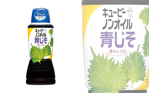茨城県五霞町のふるさと納税 【キユーピー五霞工場】キユーピー マヨネーズ2本・ノンオイル 青じそドレッシング1本セット / 調味料 さっぱり サラダ まろやか 酢の物 風味 キューピー 茨城県 五霞町