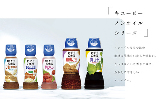 茨城県五霞町のふるさと納税 【キユーピー五霞工場】キユーピー マヨネーズ2本・ノンオイル 青じそドレッシング1本セット / 調味料 さっぱり サラダ まろやか 酢の物 風味 キューピー 茨城県 五霞町